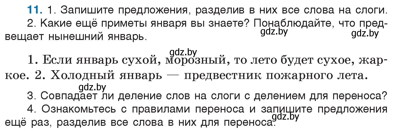 Условие номер 11 (страница 8) гдз по русскому языку 5 класс Мурина, Игнатович, учебник 2 часть