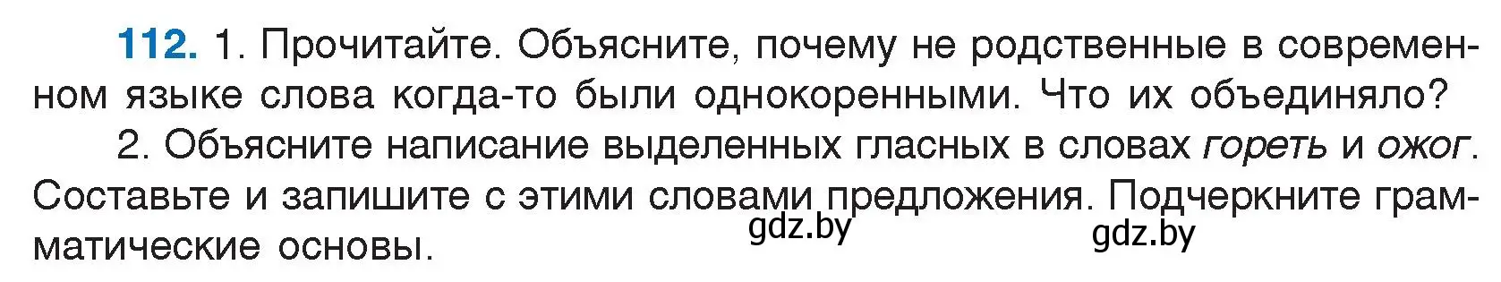 Условие номер 112 (страница 64) гдз по русскому языку 5 класс Мурина, Игнатович, учебник 2 часть