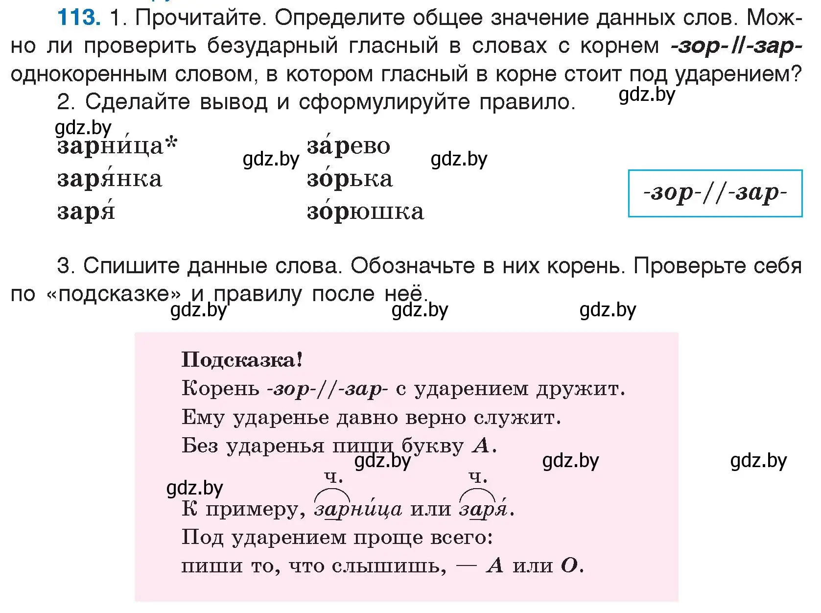 Условие номер 113 (страница 65) гдз по русскому языку 5 класс Мурина, Игнатович, учебник 2 часть