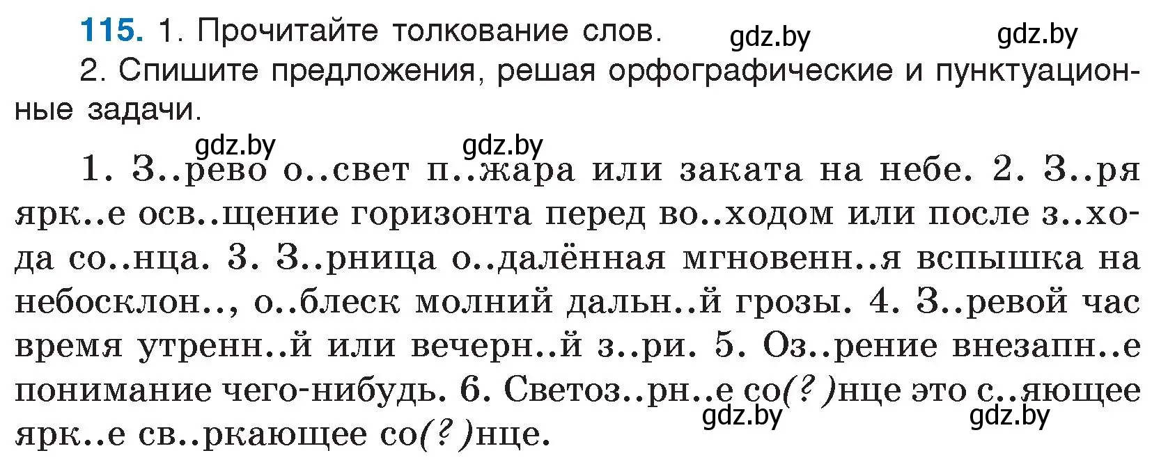 Условие номер 115 (страница 66) гдз по русскому языку 5 класс Мурина, Игнатович, учебник 2 часть