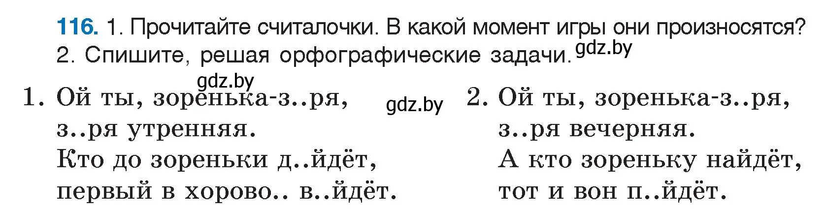 Условие номер 116 (страница 66) гдз по русскому языку 5 класс Мурина, Игнатович, учебник 2 часть