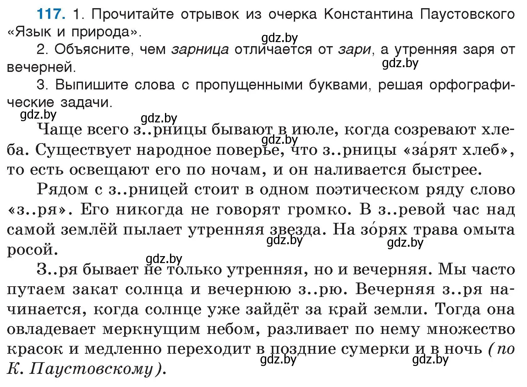 Условие номер 117 (страница 67) гдз по русскому языку 5 класс Мурина, Игнатович, учебник 2 часть