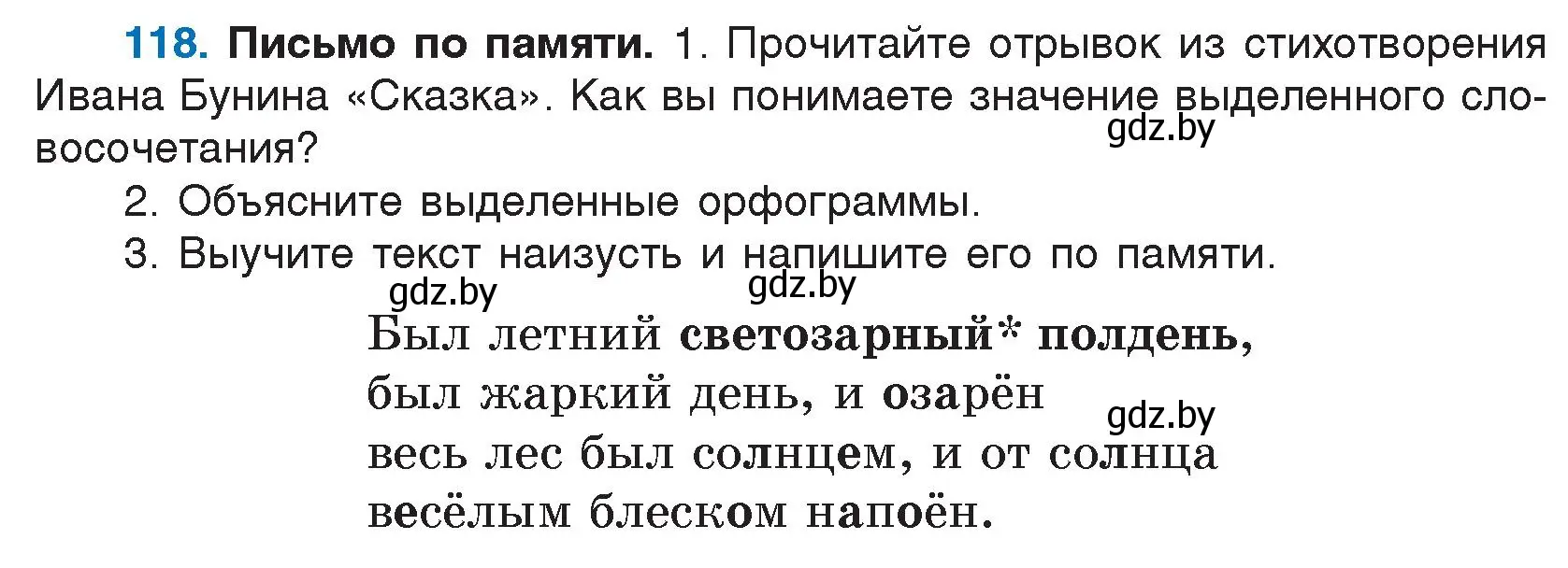 Условие номер 118 (страница 67) гдз по русскому языку 5 класс Мурина, Игнатович, учебник 2 часть