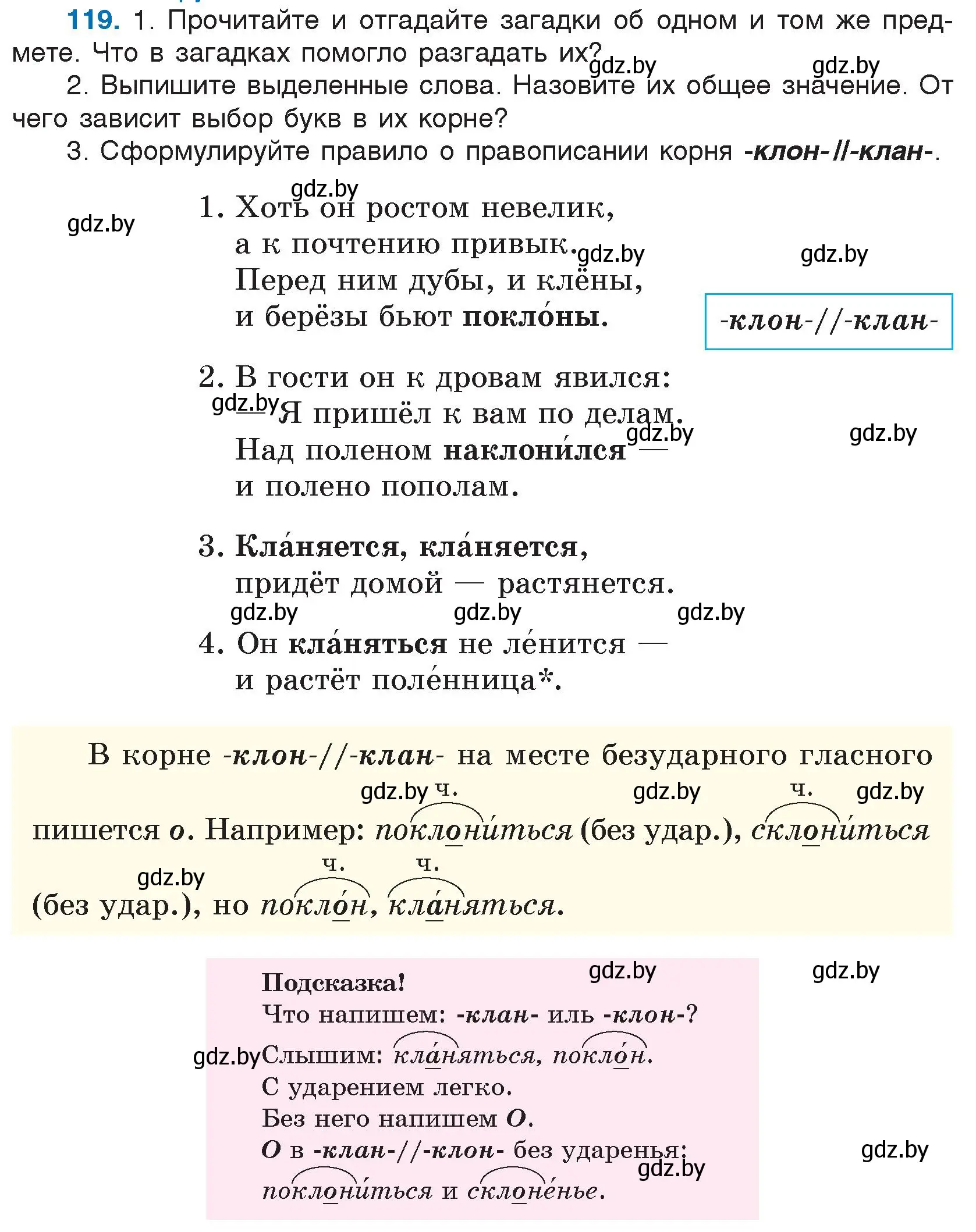 Условие номер 119 (страница 68) гдз по русскому языку 5 класс Мурина, Игнатович, учебник 2 часть