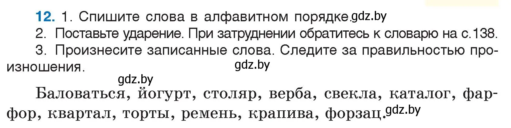 Условие номер 12 (страница 9) гдз по русскому языку 5 класс Мурина, Игнатович, учебник 2 часть