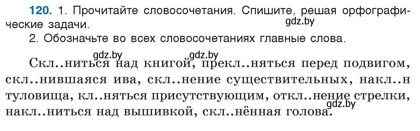 Условие номер 120 (страница 69) гдз по русскому языку 5 класс Мурина, Игнатович, учебник 2 часть