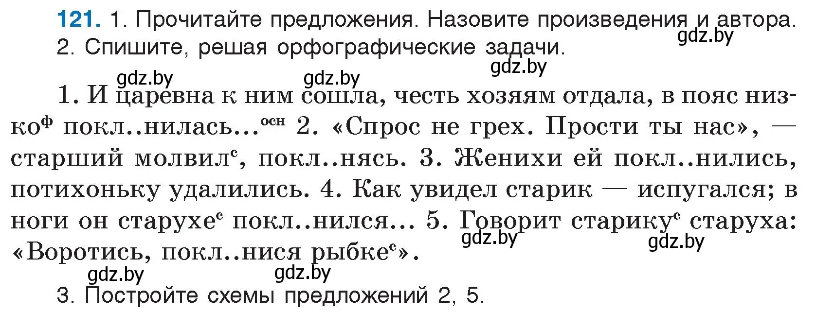 Условие номер 121 (страница 69) гдз по русскому языку 5 класс Мурина, Игнатович, учебник 2 часть