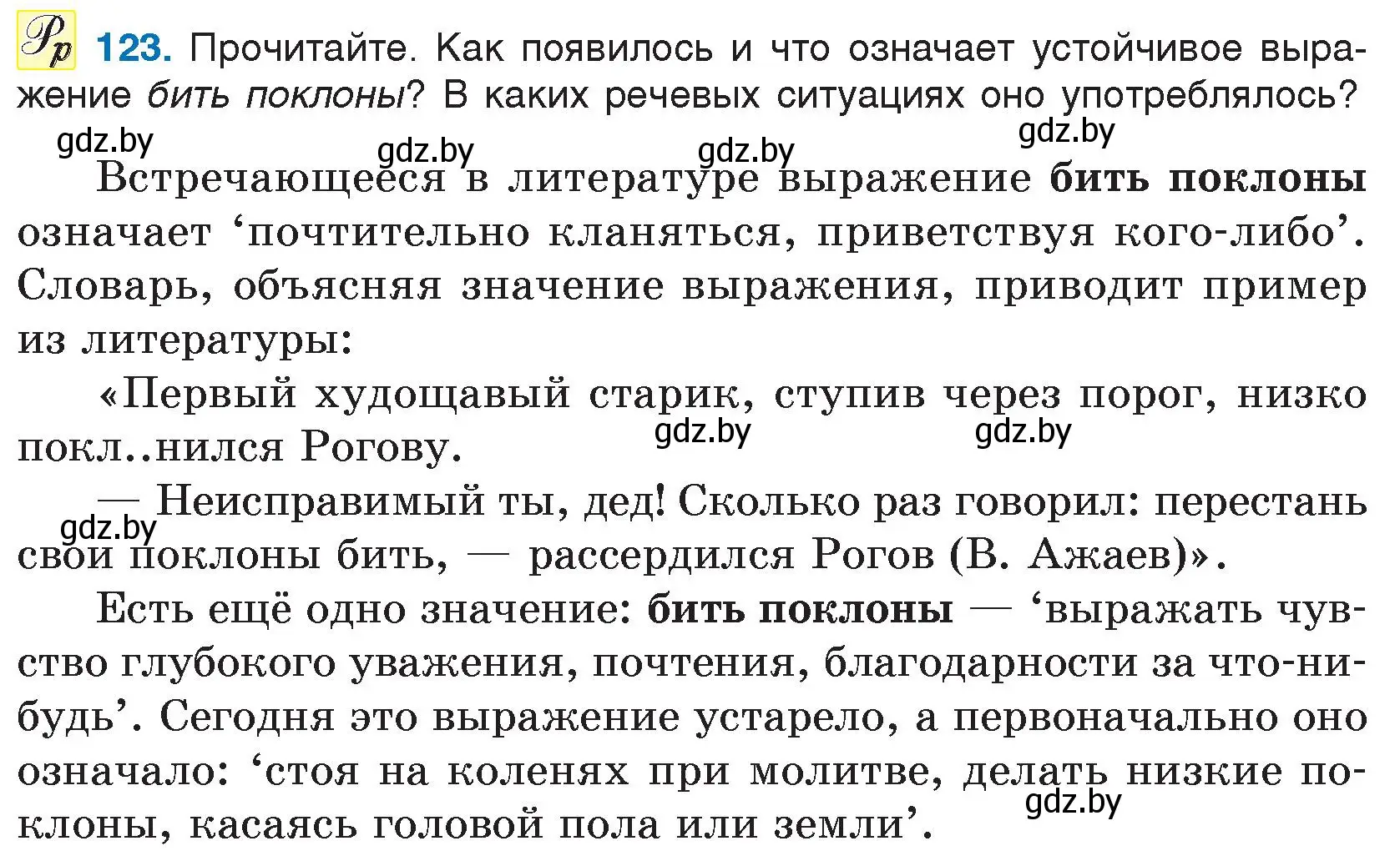 Условие номер 123 (страница 70) гдз по русскому языку 5 класс Мурина, Игнатович, учебник 2 часть