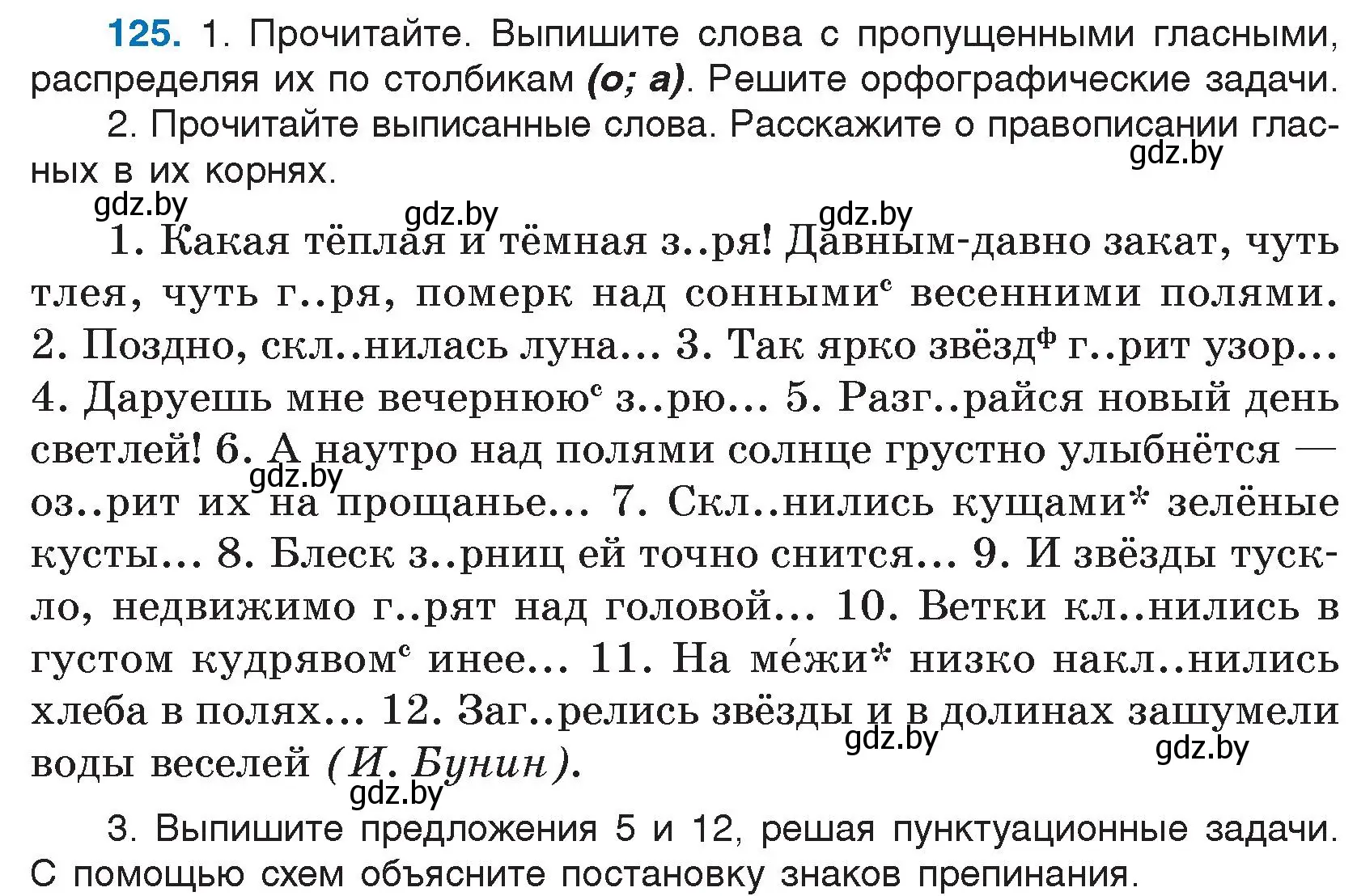 Условие номер 125 (страница 71) гдз по русскому языку 5 класс Мурина, Игнатович, учебник 2 часть