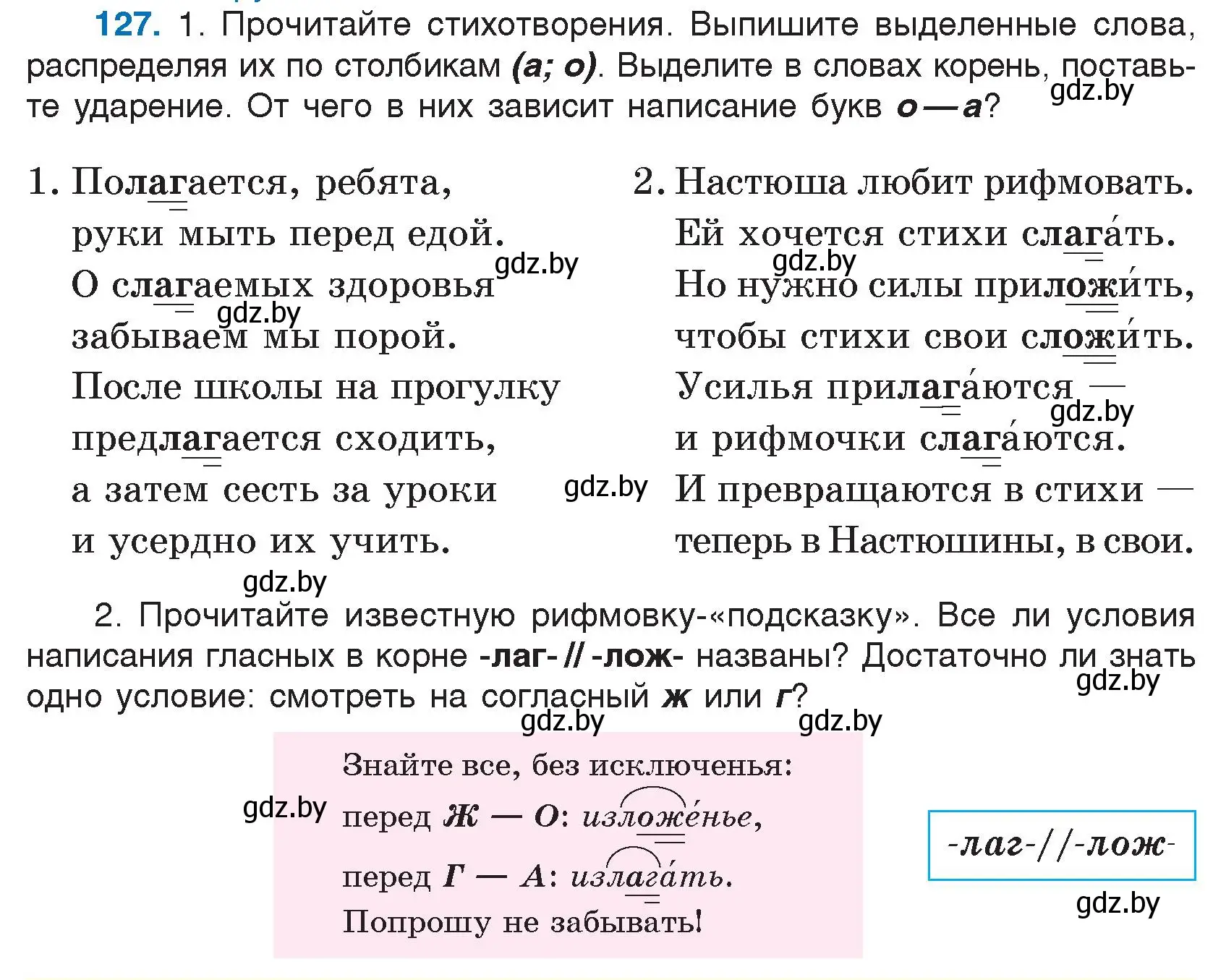 Условие номер 127 (страница 74) гдз по русскому языку 5 класс Мурина, Игнатович, учебник 2 часть