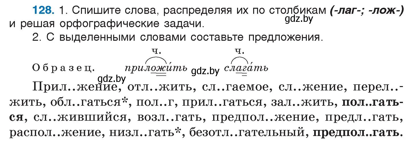 Условие номер 128 (страница 75) гдз по русскому языку 5 класс Мурина, Игнатович, учебник 2 часть