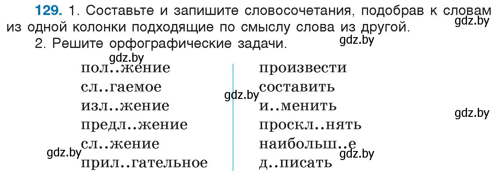 Условие номер 129 (страница 75) гдз по русскому языку 5 класс Мурина, Игнатович, учебник 2 часть