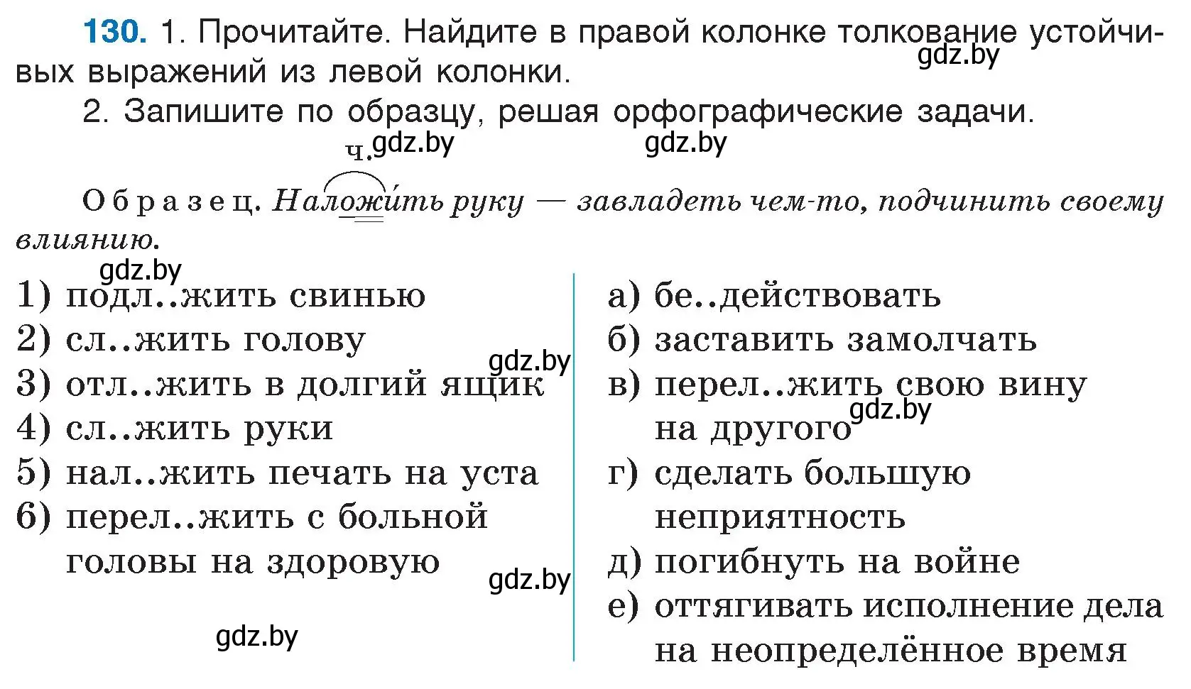 Условие номер 130 (страница 75) гдз по русскому языку 5 класс Мурина, Игнатович, учебник 2 часть