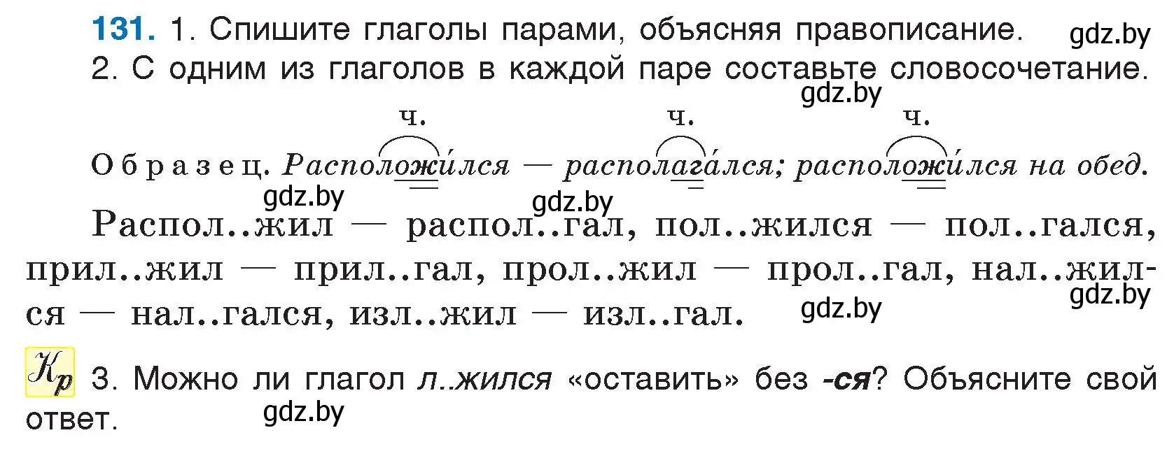 Условие номер 131 (страница 76) гдз по русскому языку 5 класс Мурина, Игнатович, учебник 2 часть