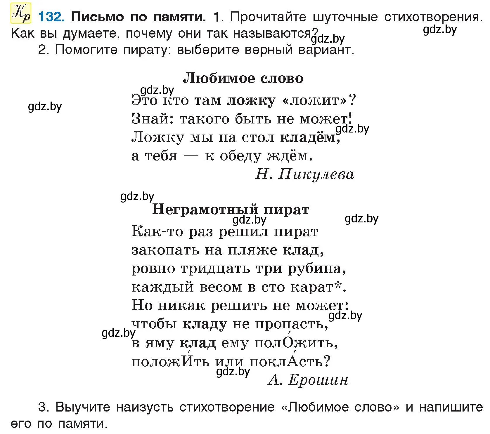 Условие номер 132 (страница 76) гдз по русскому языку 5 класс Мурина, Игнатович, учебник 2 часть