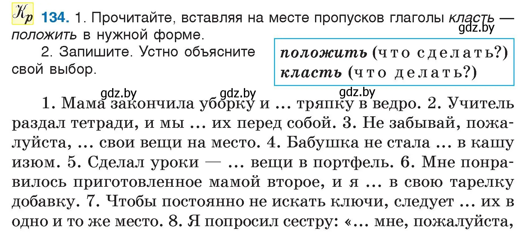 Условие номер 134 (страница 77) гдз по русскому языку 5 класс Мурина, Игнатович, учебник 2 часть