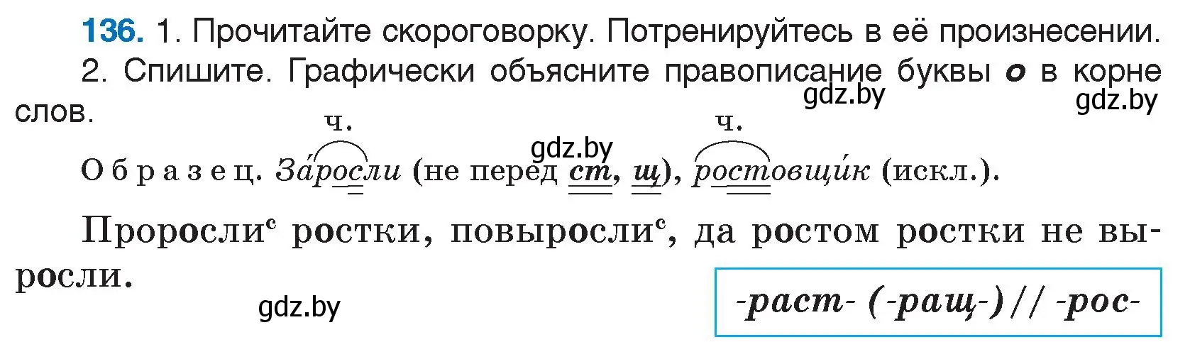 Условие номер 136 (страница 78) гдз по русскому языку 5 класс Мурина, Игнатович, учебник 2 часть