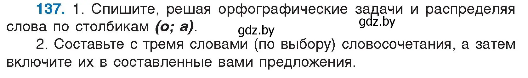 Условие номер 137 (страница 78) гдз по русскому языку 5 класс Мурина, Игнатович, учебник 2 часть