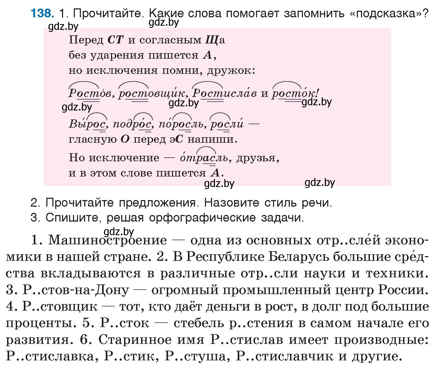 Условие номер 138 (страница 79) гдз по русскому языку 5 класс Мурина, Игнатович, учебник 2 часть