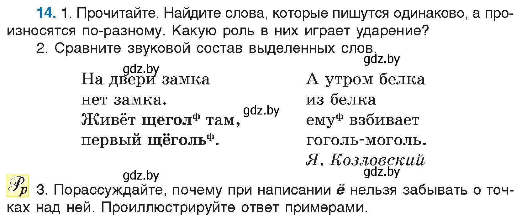 Условие номер 14 (страница 11) гдз по русскому языку 5 класс Мурина, Игнатович, учебник 2 часть