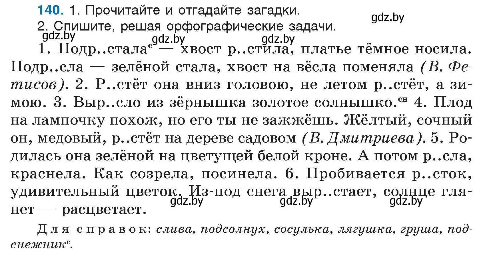 Условие номер 140 (страница 80) гдз по русскому языку 5 класс Мурина, Игнатович, учебник 2 часть