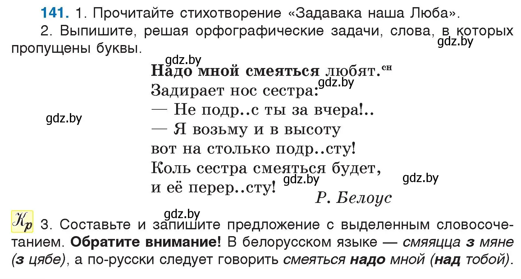 Условие номер 141 (страница 80) гдз по русскому языку 5 класс Мурина, Игнатович, учебник 2 часть