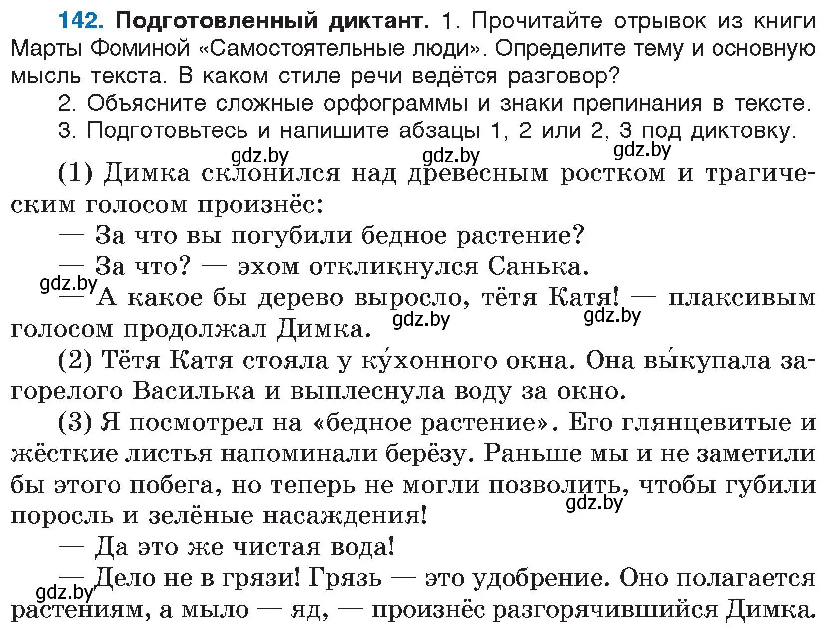 Условие номер 142 (страница 81) гдз по русскому языку 5 класс Мурина, Игнатович, учебник 2 часть