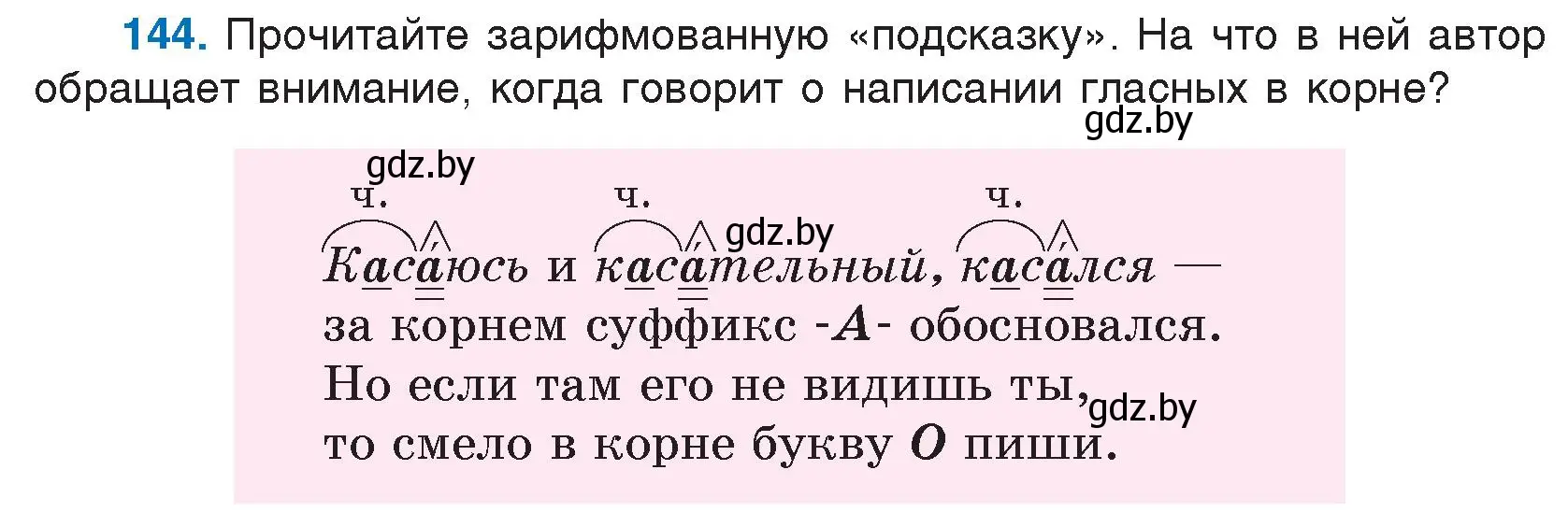 Условие номер 144 (страница 82) гдз по русскому языку 5 класс Мурина, Игнатович, учебник 2 часть