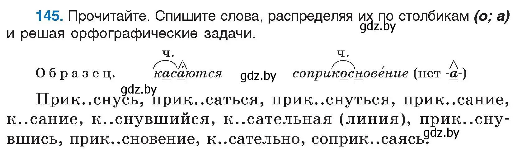 Условие номер 145 (страница 82) гдз по русскому языку 5 класс Мурина, Игнатович, учебник 2 часть