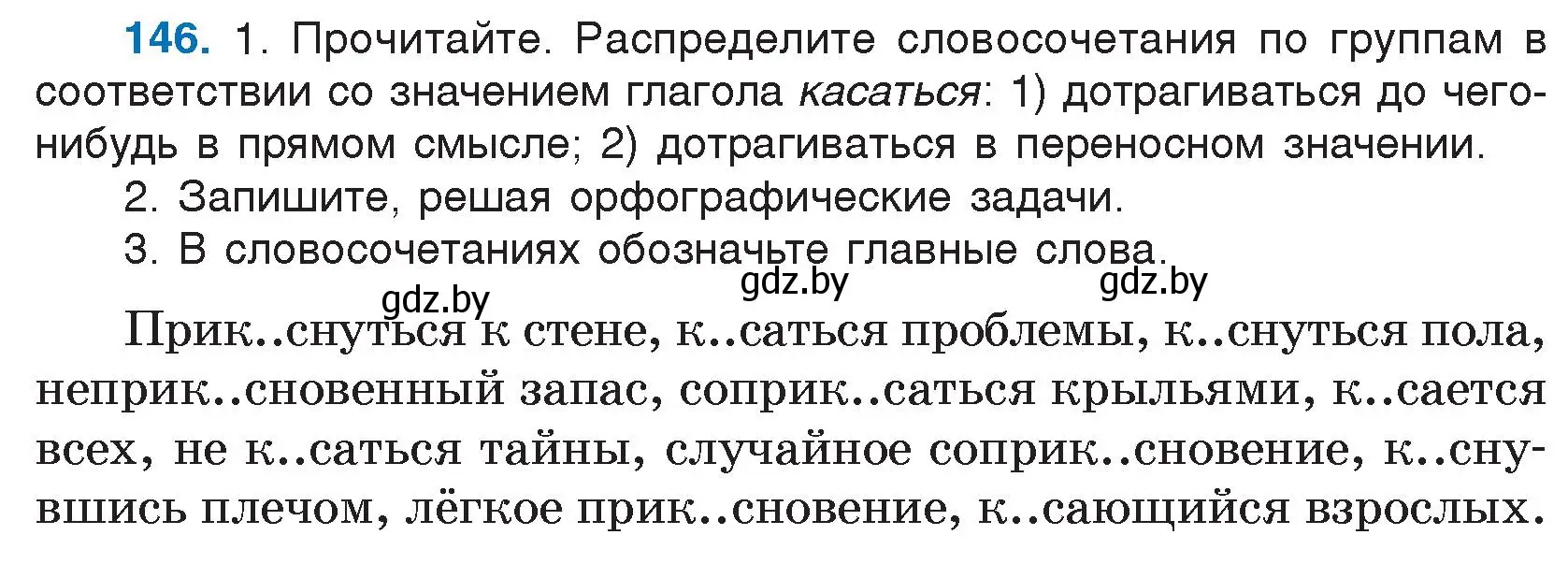 Условие номер 146 (страница 83) гдз по русскому языку 5 класс Мурина, Игнатович, учебник 2 часть