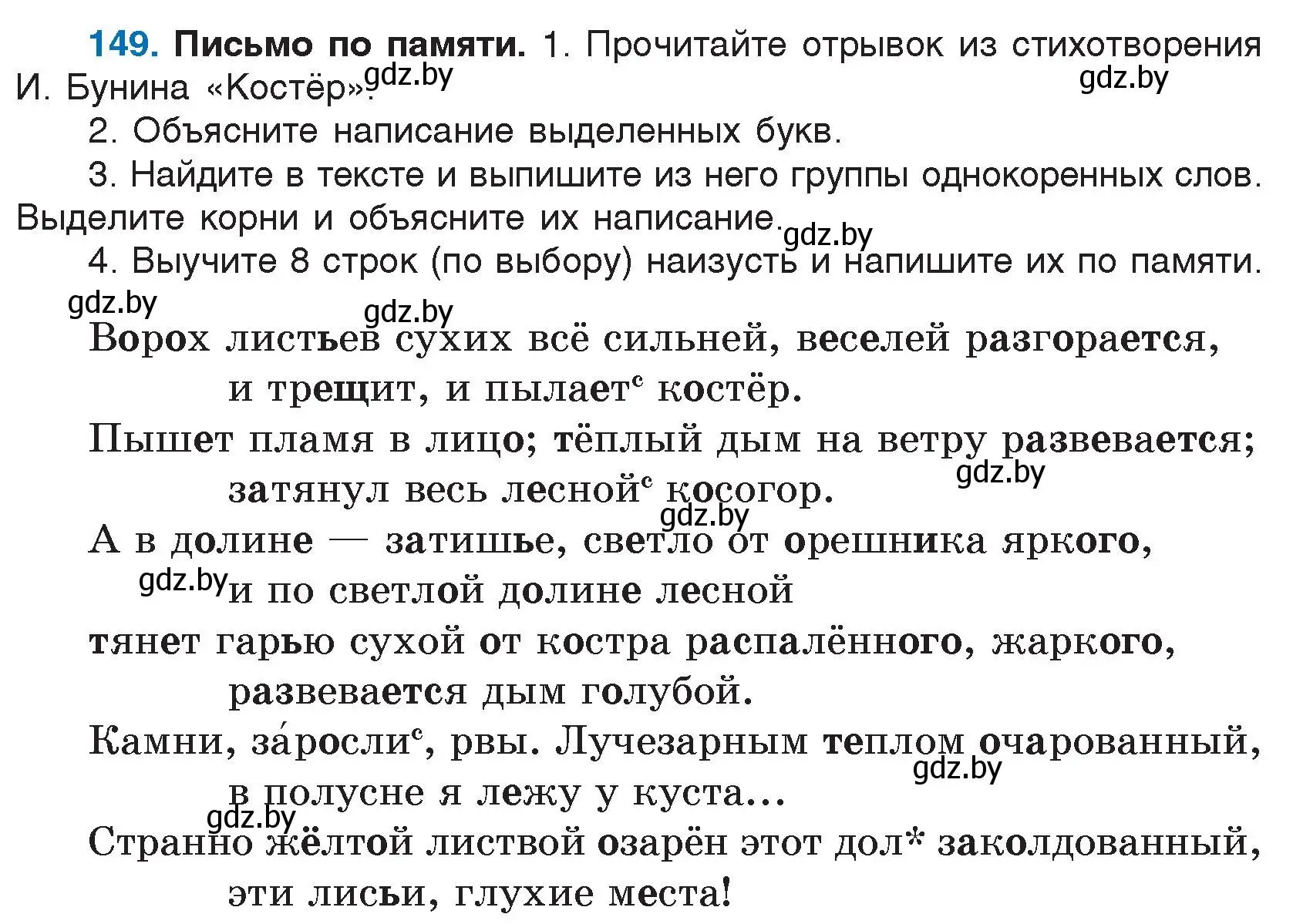 Условие номер 149 (страница 84) гдз по русскому языку 5 класс Мурина, Игнатович, учебник 2 часть