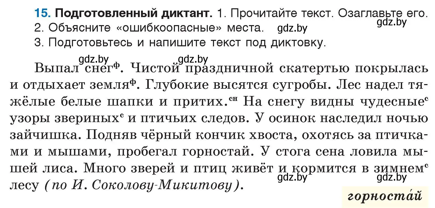 Условие номер 15 (страница 11) гдз по русскому языку 5 класс Мурина, Игнатович, учебник 2 часть