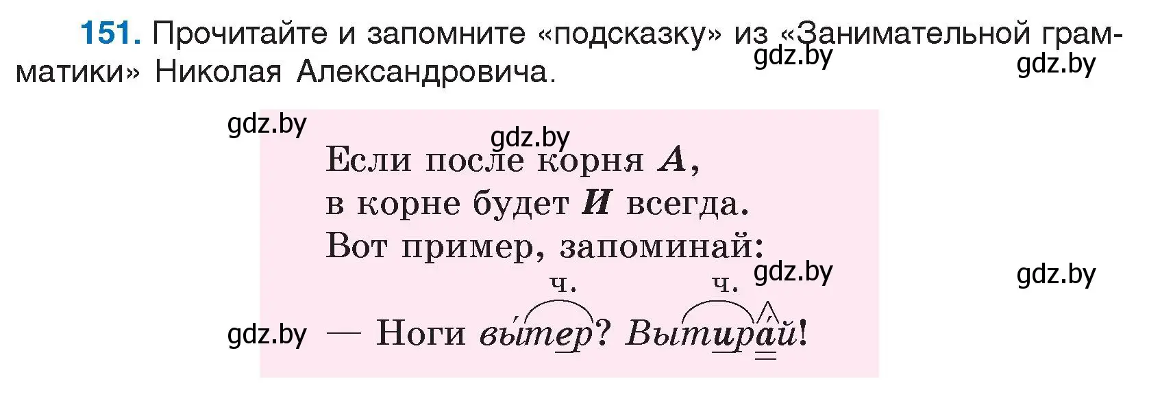 Условие номер 151 (страница 85) гдз по русскому языку 5 класс Мурина, Игнатович, учебник 2 часть