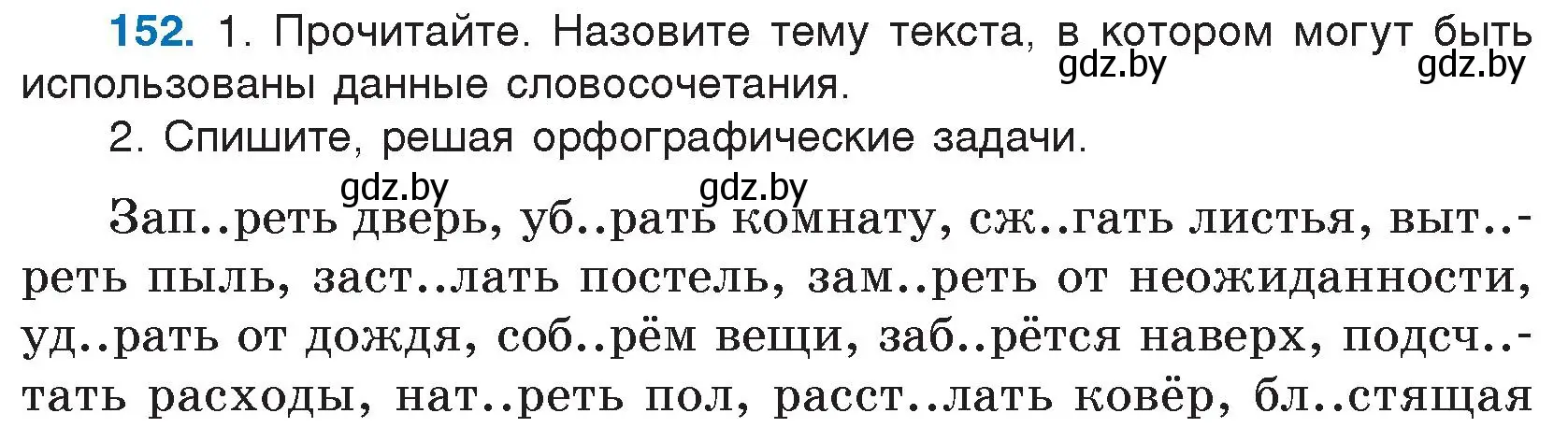 Условие номер 152 (страница 85) гдз по русскому языку 5 класс Мурина, Игнатович, учебник 2 часть