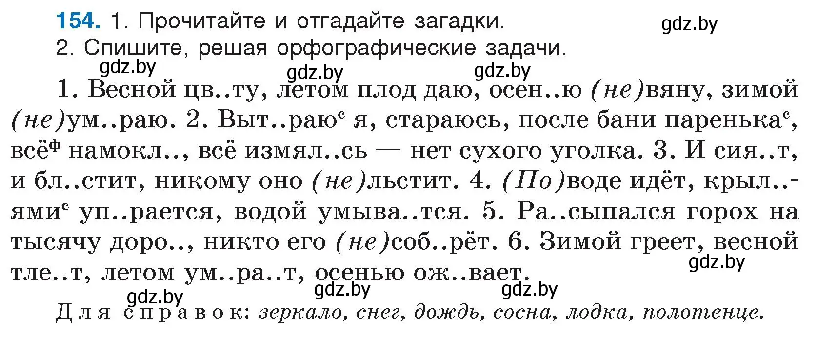 Условие номер 154 (страница 86) гдз по русскому языку 5 класс Мурина, Игнатович, учебник 2 часть