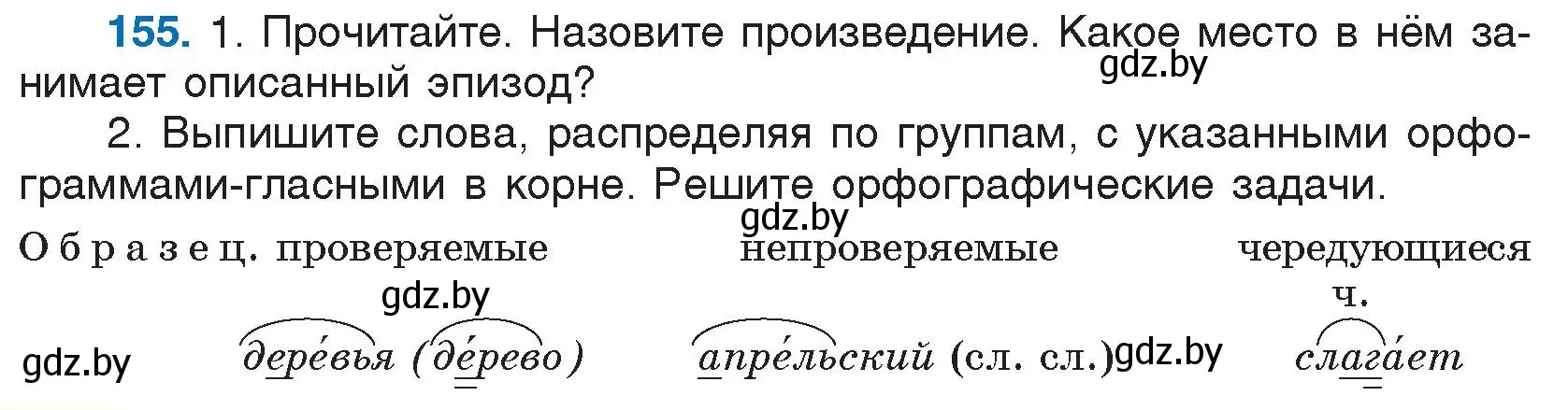 Условие номер 155 (страница 86) гдз по русскому языку 5 класс Мурина, Игнатович, учебник 2 часть