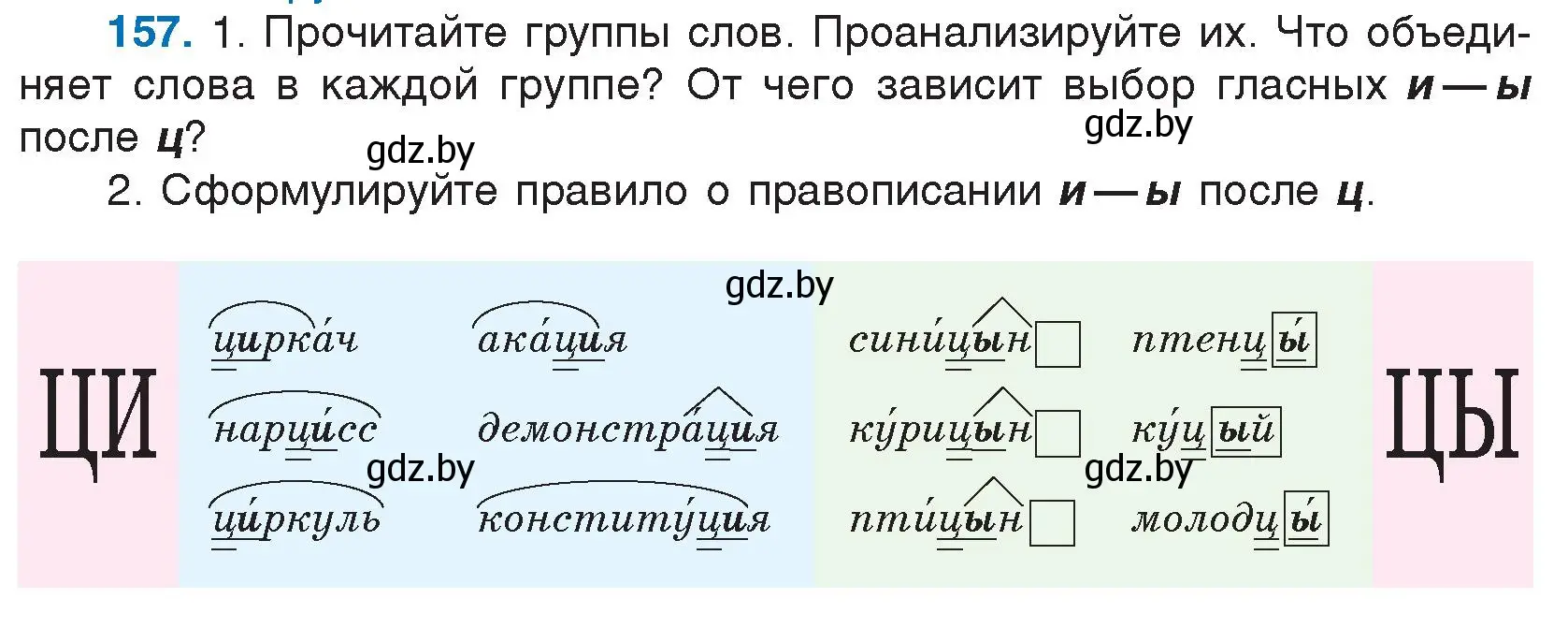 Условие номер 157 (страница 88) гдз по русскому языку 5 класс Мурина, Игнатович, учебник 2 часть