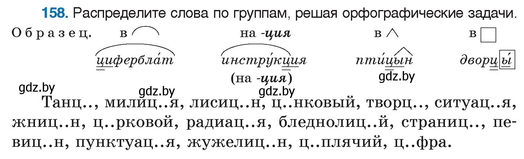 Условие номер 158 (страница 89) гдз по русскому языку 5 класс Мурина, Игнатович, учебник 2 часть