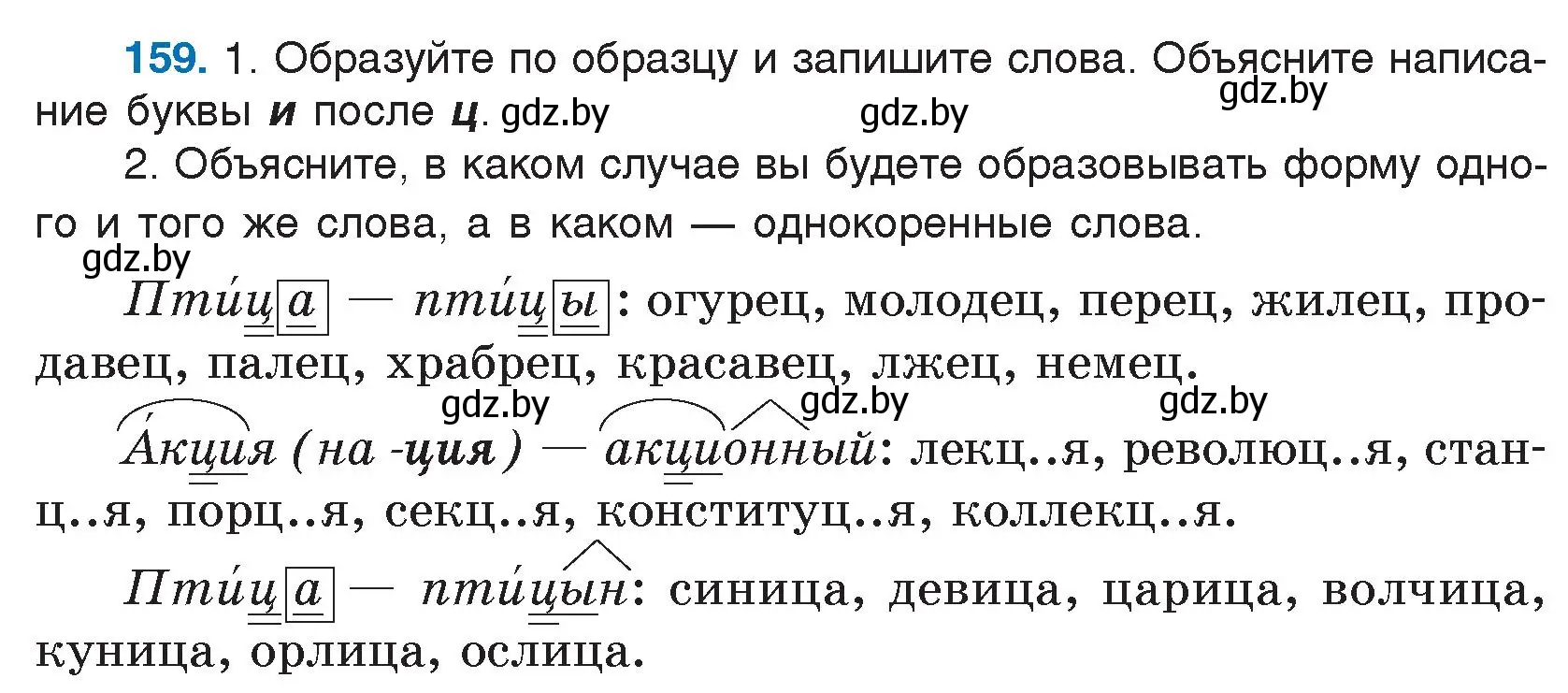 Условие номер 159 (страница 89) гдз по русскому языку 5 класс Мурина, Игнатович, учебник 2 часть