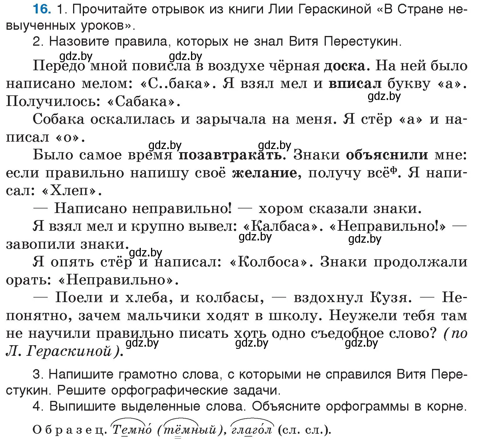 Условие номер 16 (страница 12) гдз по русскому языку 5 класс Мурина, Игнатович, учебник 2 часть