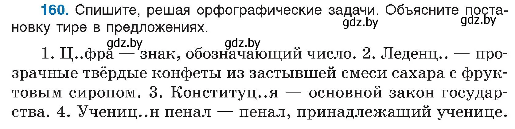 Условие номер 160 (страница 89) гдз по русскому языку 5 класс Мурина, Игнатович, учебник 2 часть