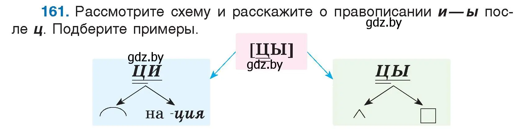 Условие номер 161 (страница 89) гдз по русскому языку 5 класс Мурина, Игнатович, учебник 2 часть