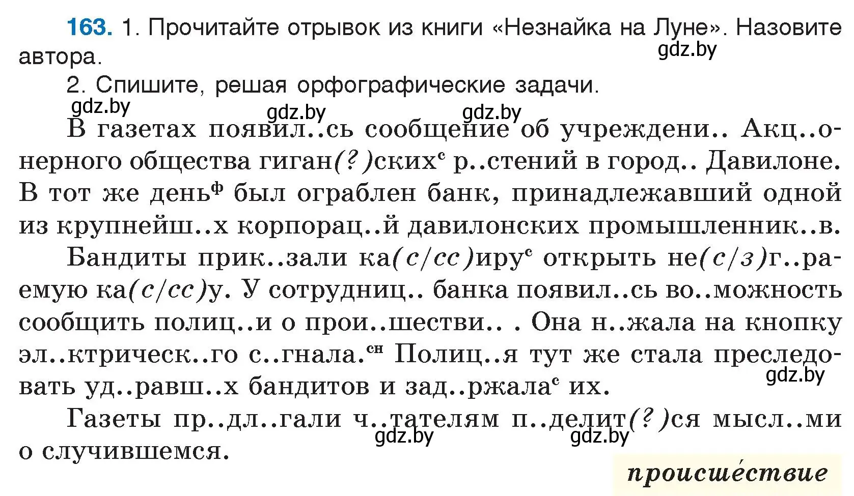 Условие номер 163 (страница 90) гдз по русскому языку 5 класс Мурина, Игнатович, учебник 2 часть