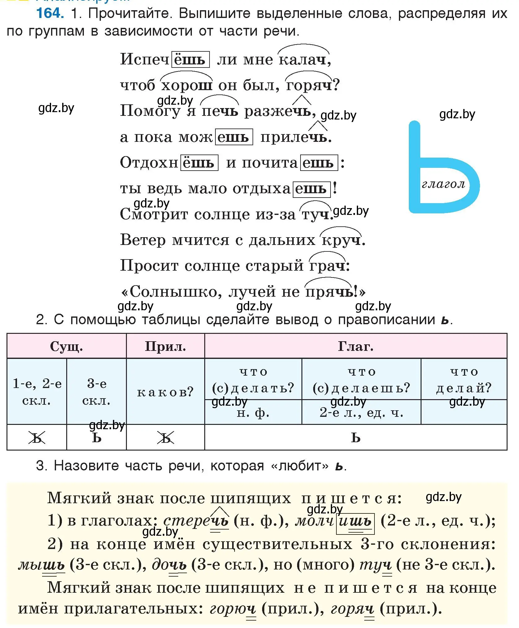 Условие номер 164 (страница 91) гдз по русскому языку 5 класс Мурина, Игнатович, учебник 2 часть