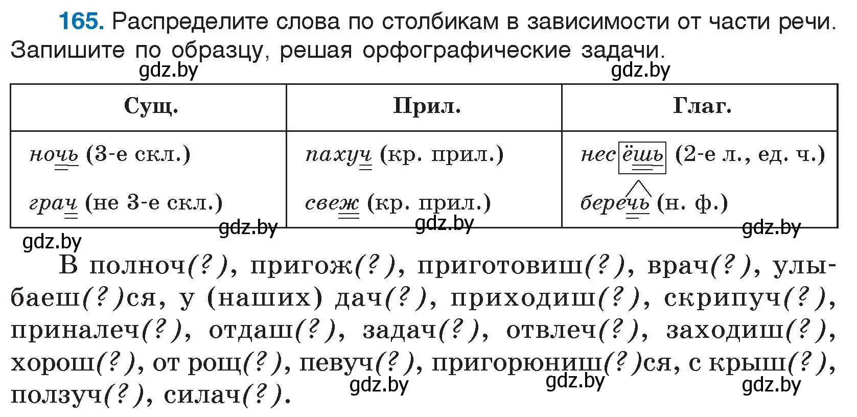 Условие номер 165 (страница 92) гдз по русскому языку 5 класс Мурина, Игнатович, учебник 2 часть