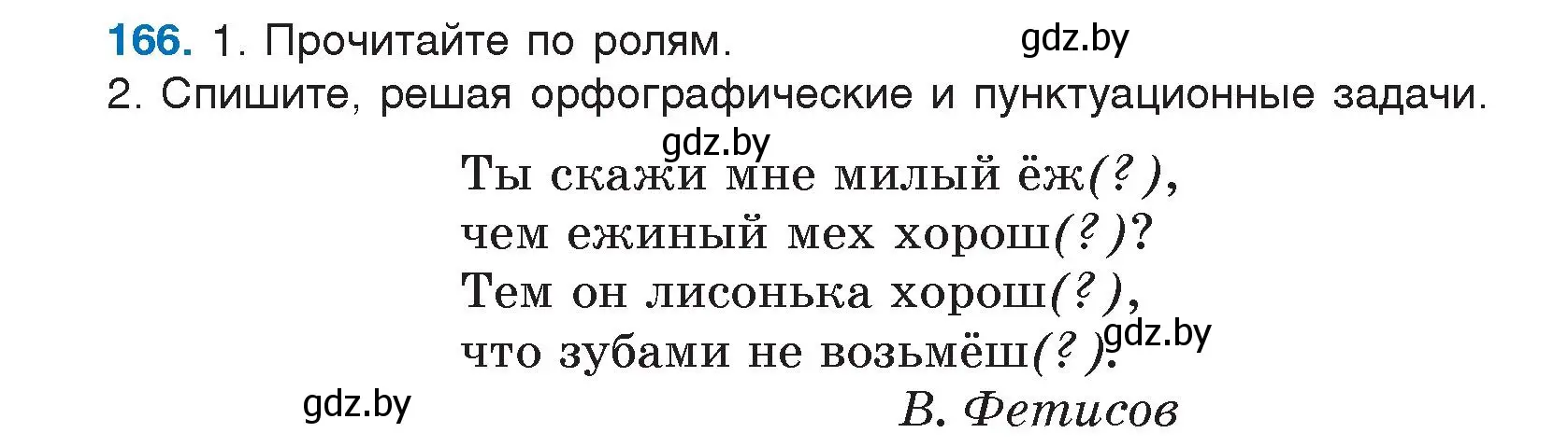 Условие номер 166 (страница 92) гдз по русскому языку 5 класс Мурина, Игнатович, учебник 2 часть