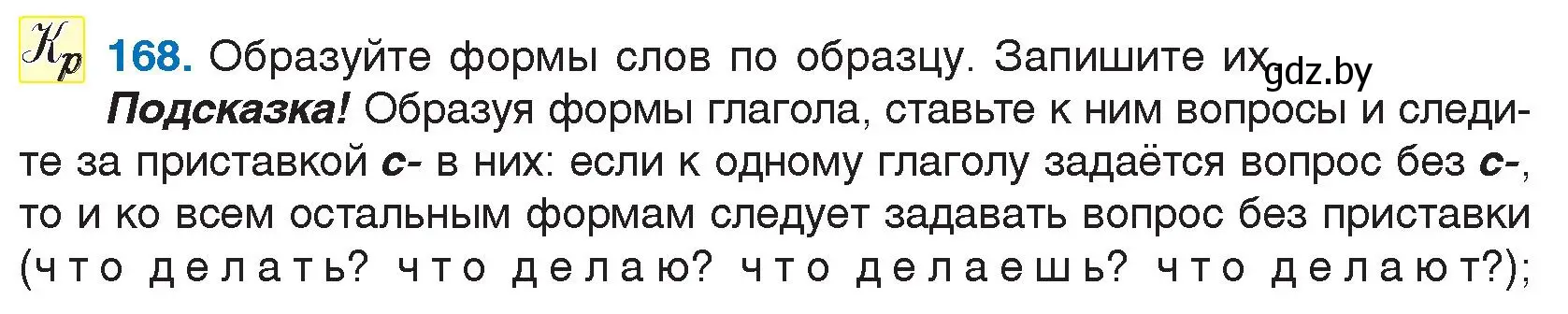 Условие номер 168 (страница 92) гдз по русскому языку 5 класс Мурина, Игнатович, учебник 2 часть