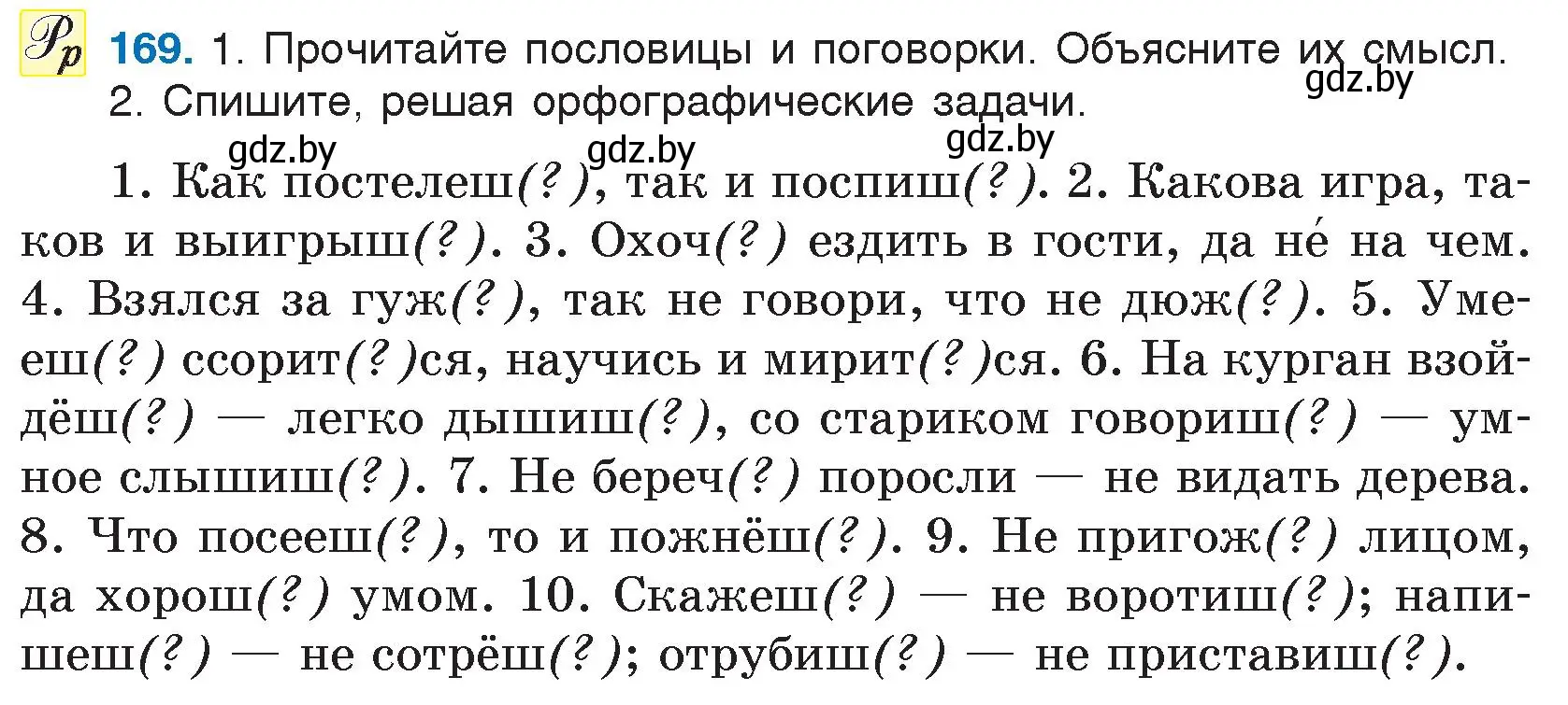 Условие номер 169 (страница 93) гдз по русскому языку 5 класс Мурина, Игнатович, учебник 2 часть