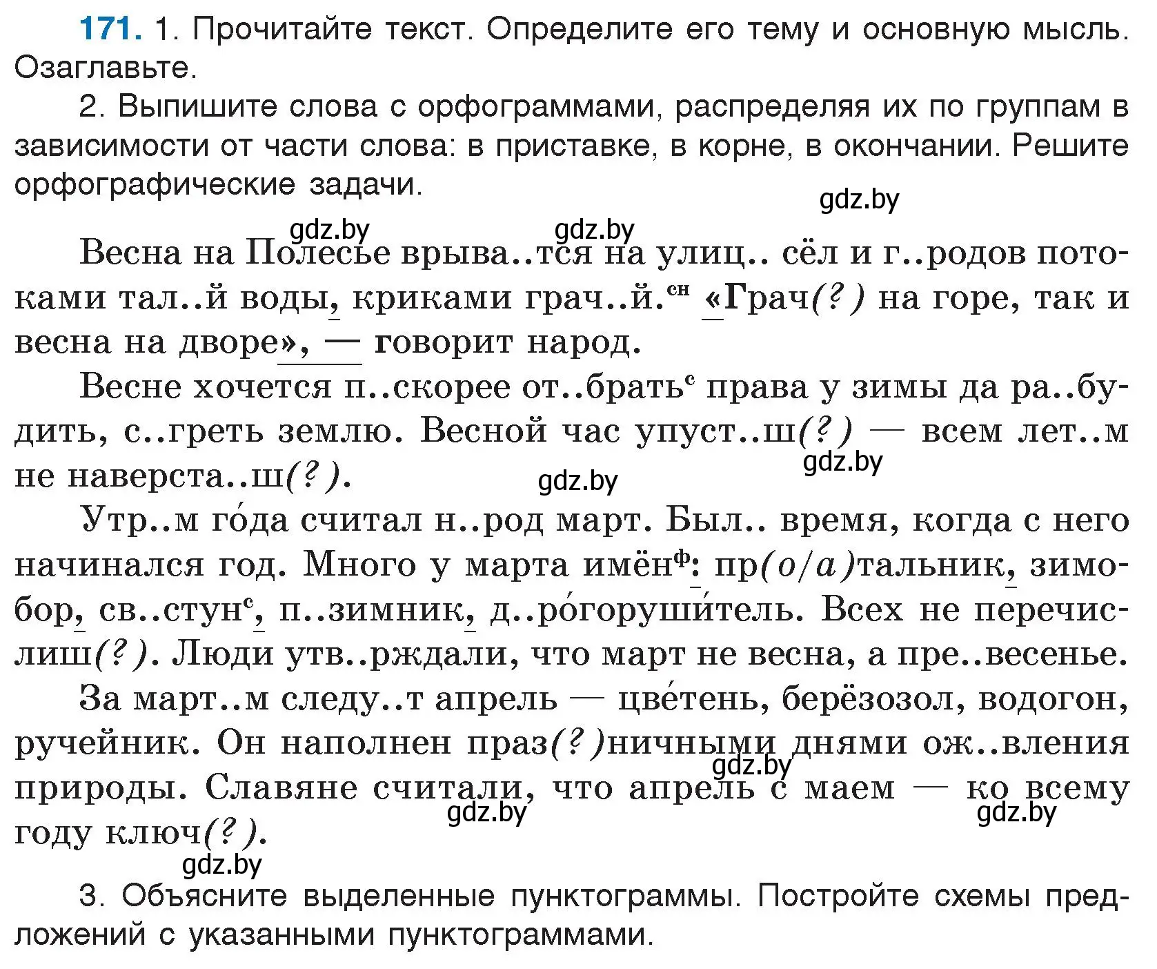 Условие номер 171 (страница 94) гдз по русскому языку 5 класс Мурина, Игнатович, учебник 2 часть