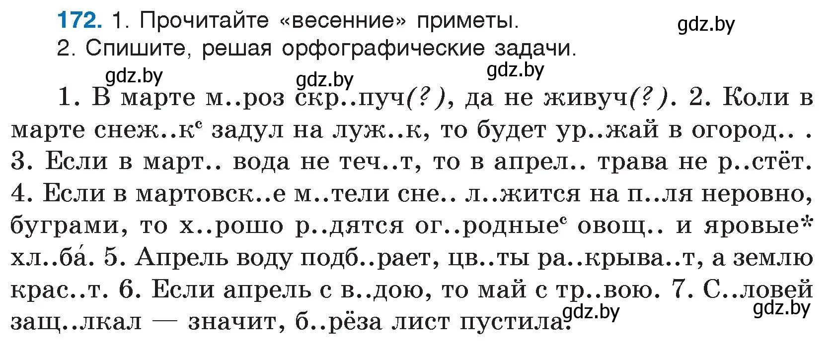 Условие номер 172 (страница 94) гдз по русскому языку 5 класс Мурина, Игнатович, учебник 2 часть